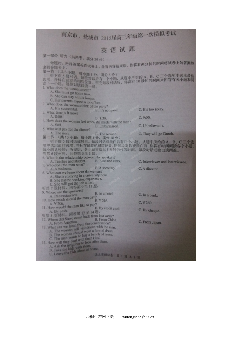 2015南京市盐城市高三一模英语试题及答案-梧桐生花