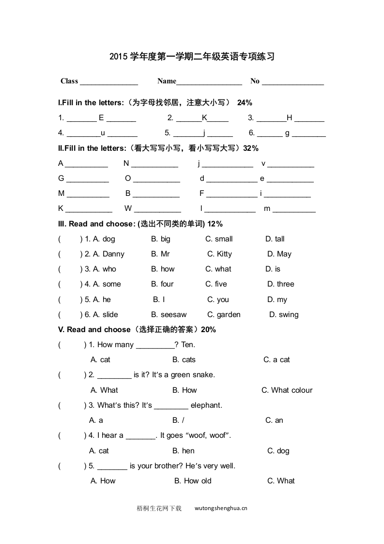 2015学年第一学期上海版牛津英语二年级英语专项练习-梧桐生花