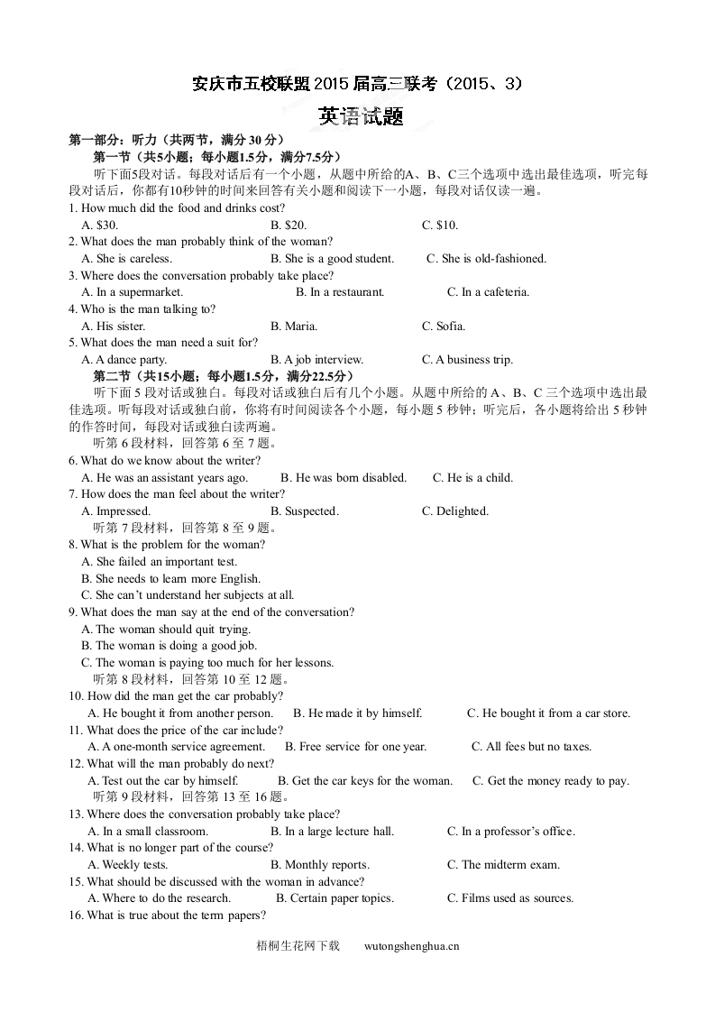 2015安庆五校高三3月联考英语试题-梧桐生花