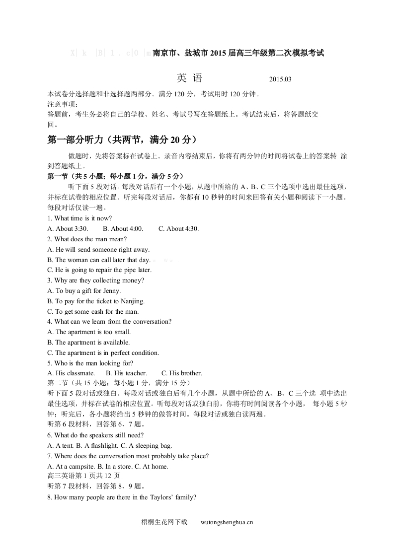 2015届南京市、盐城市高三二模英语试题及答案-梧桐生花