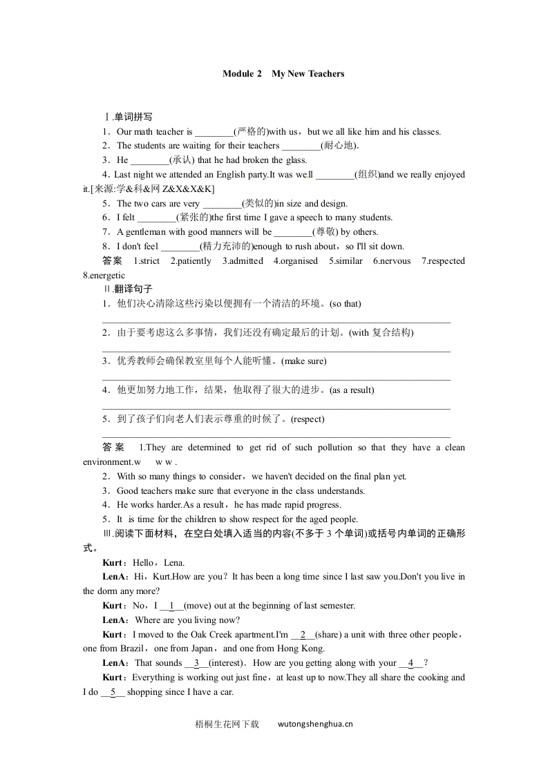 2015届外研版高考英语一轮-必修一Module-2复习题及答案解析-梧桐生花