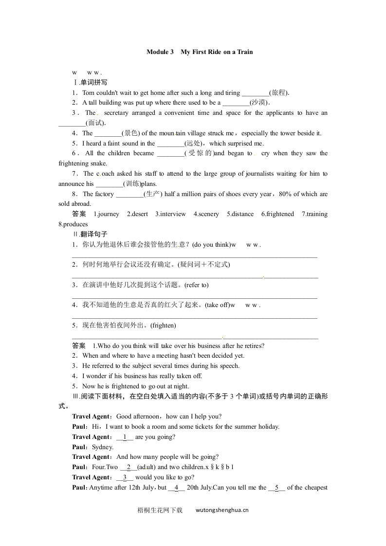 2015届外研版高考英语一轮-必修一Module-3复习题及答案解析-梧桐生花