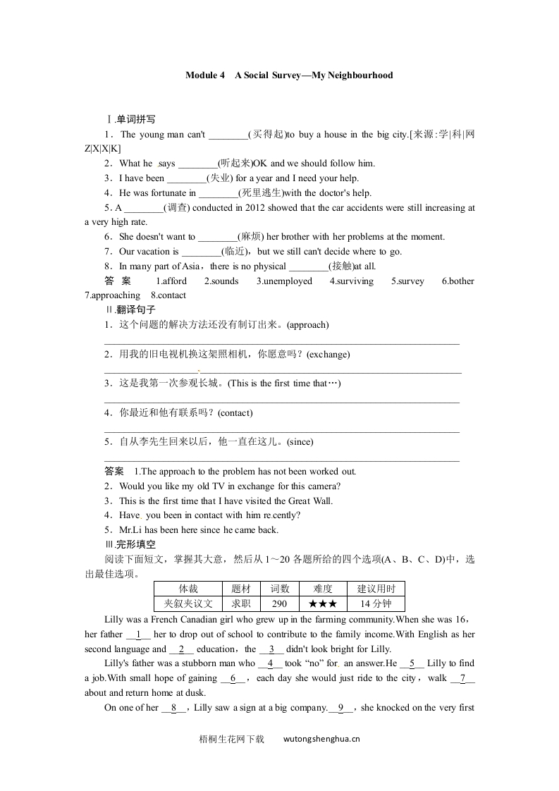 2015届外研版高考英语一轮-必修一Module-4复习题及答案解析-梧桐生花