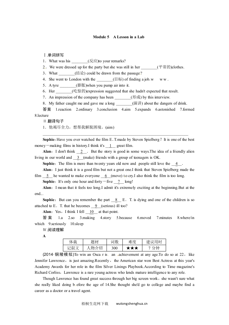 2015届外研版高考英语一轮-必修一Module-5复习题及答案解析-梧桐生花