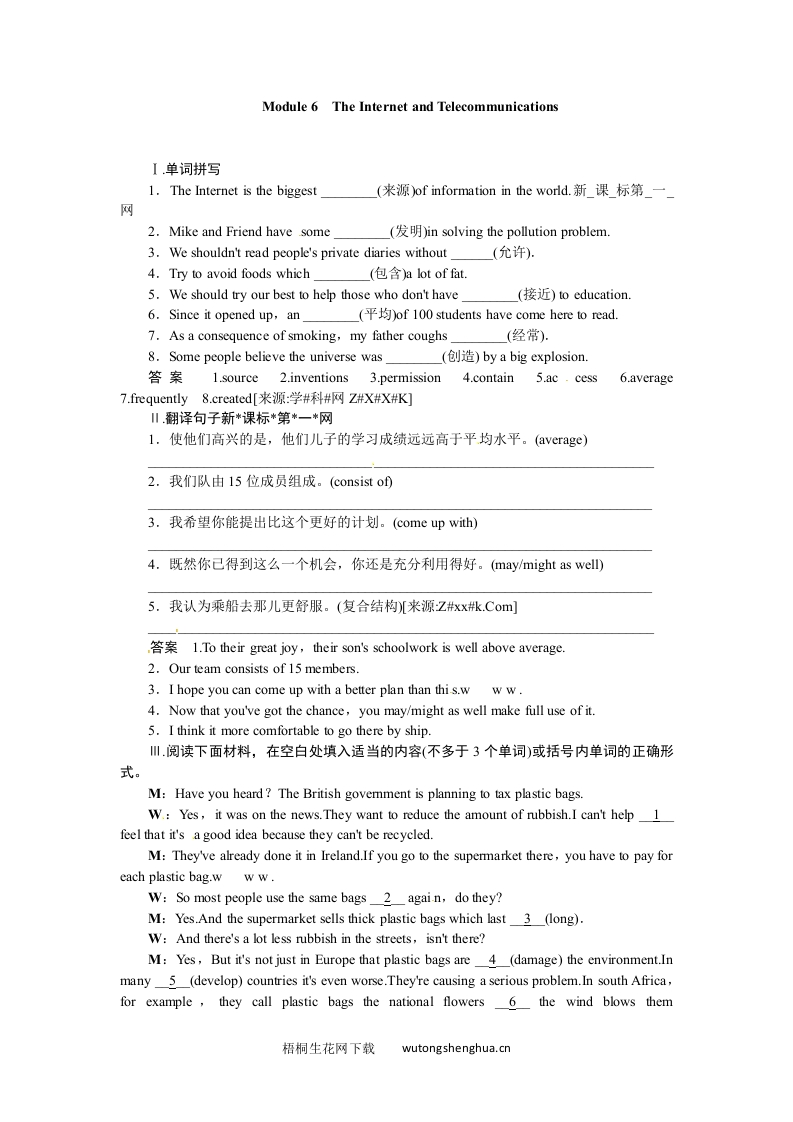 2015届外研版高考英语一轮-必修一Module-6复习题及答案解析-梧桐生花