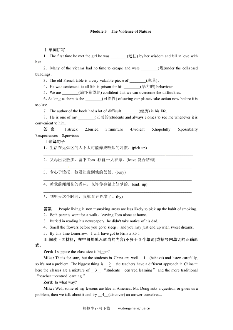 2015届外研版高考英语一轮-必修三Module-3复习题及答案解析-梧桐生花