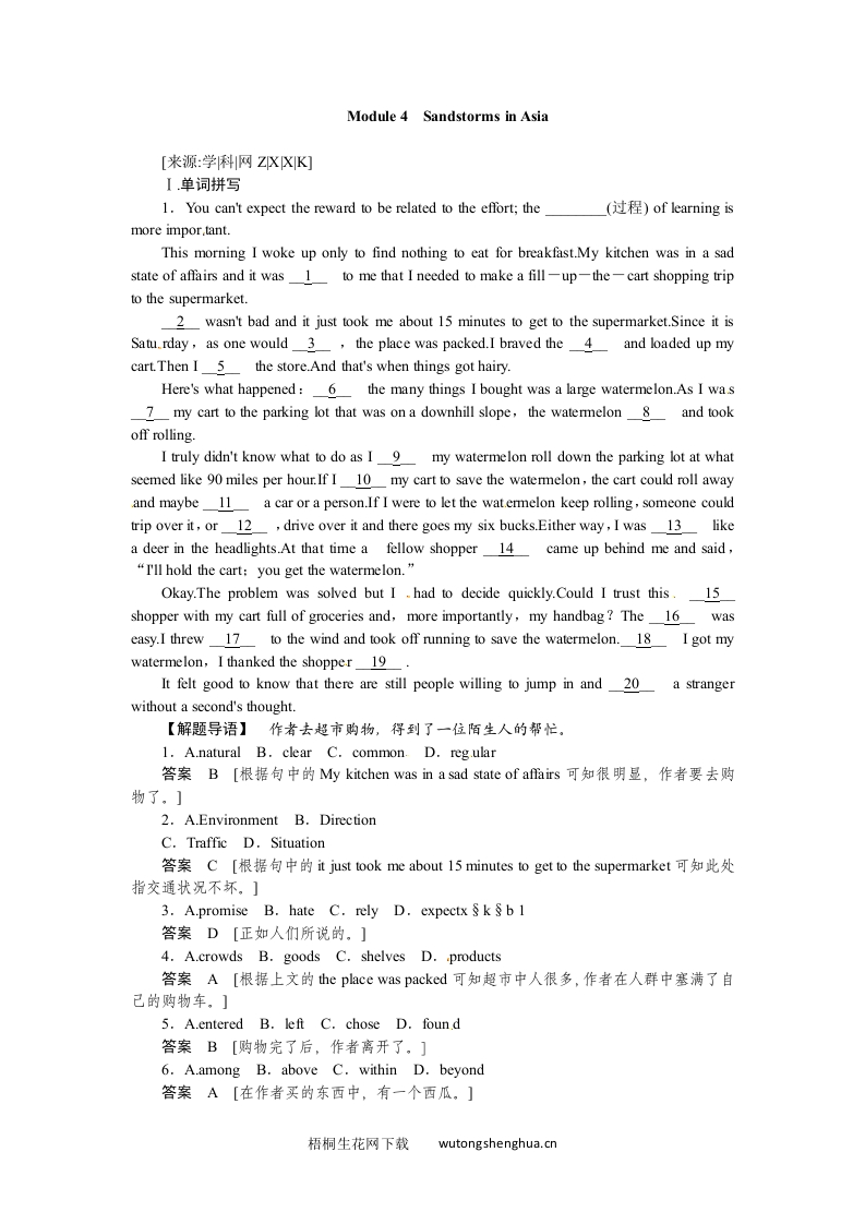 2015届外研版高考英语一轮-必修三Module-4复习题及答案解析-梧桐生花