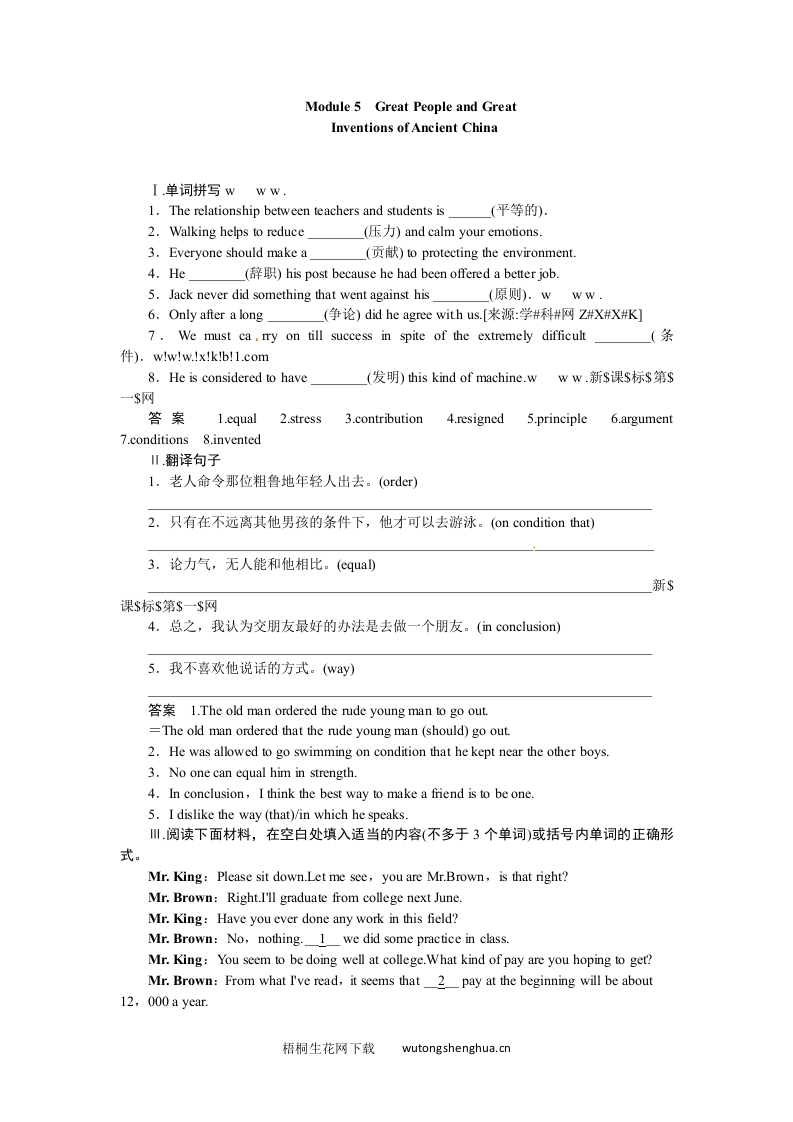 2015届外研版高考英语一轮-必修三Module-5复习题及答案解析-梧桐生花