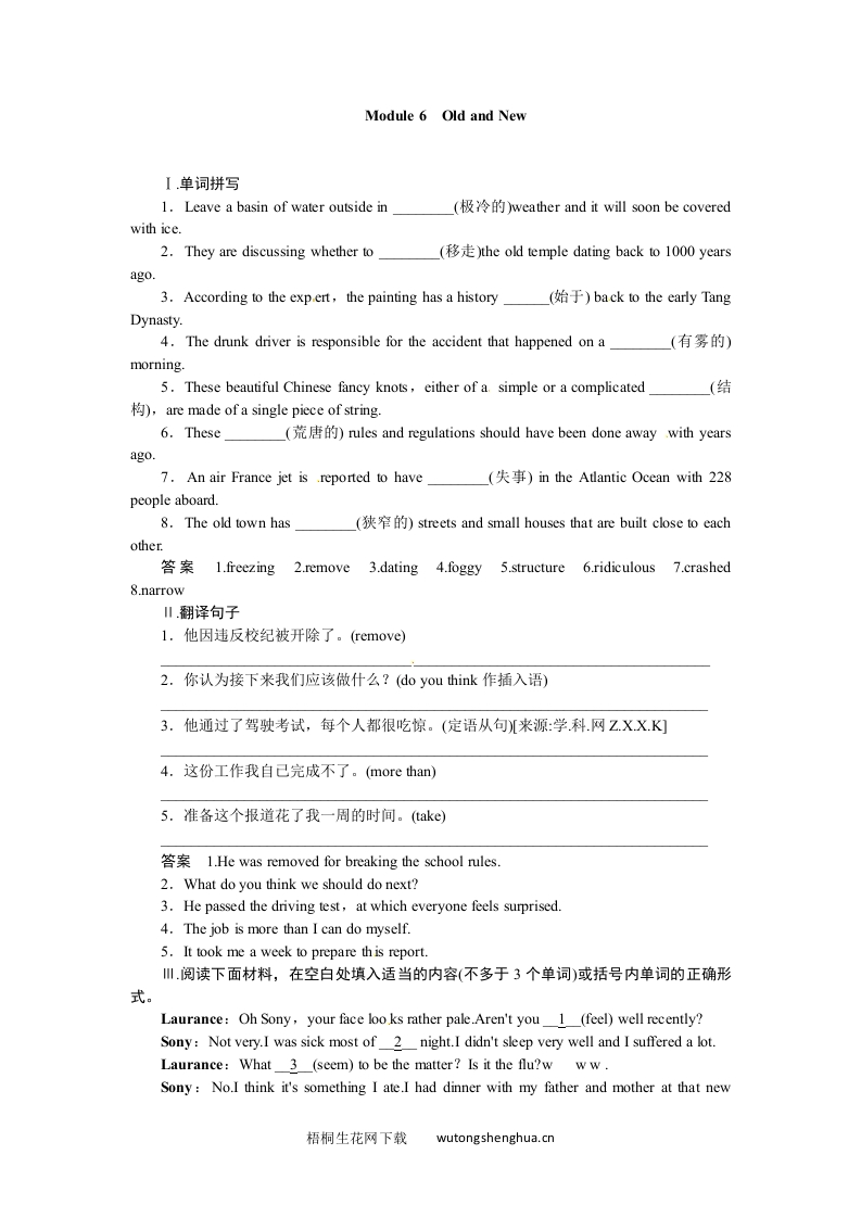 2015届外研版高考英语一轮-必修三Module-6复习题及答案解析-梧桐生花