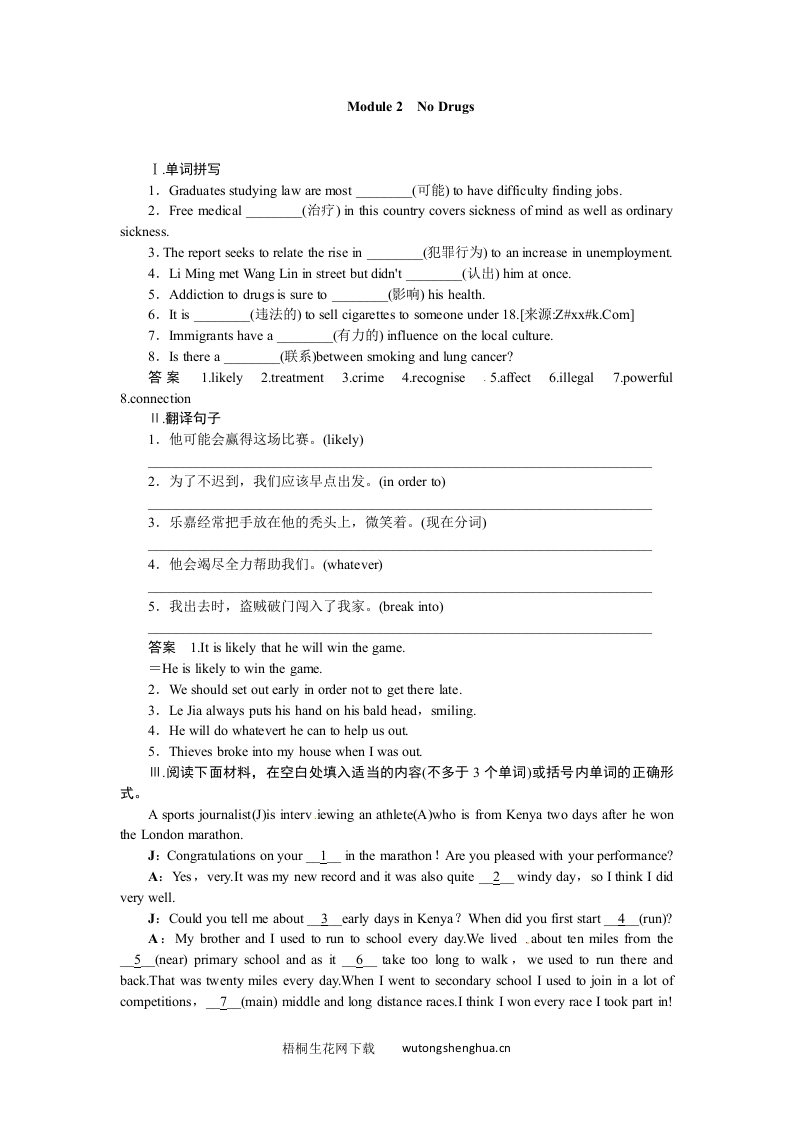 2015届外研版高考英语一轮-必修二Module-2复习题及答案解析-梧桐生花