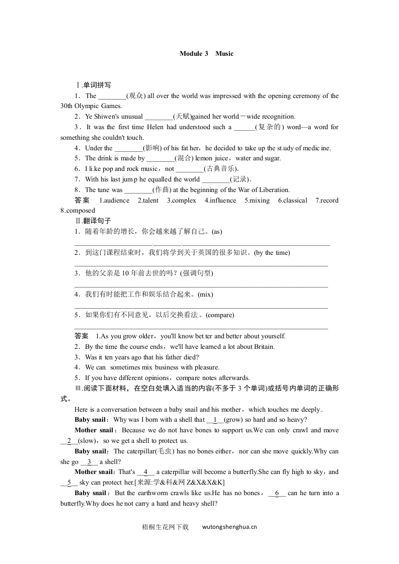 2015届外研版高考英语一轮-必修二Module-3复习题及答案解析-梧桐生花