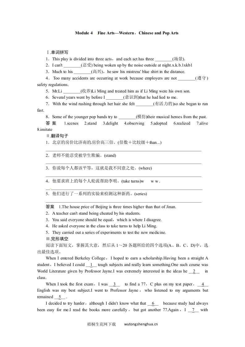 2015届外研版高考英语一轮-必修二Module-4复习题及答案解析-梧桐生花