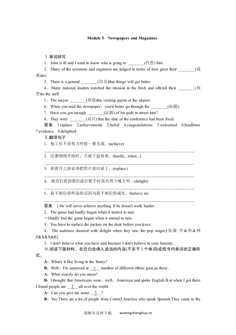2015届外研版高考英语一轮-必修二Module-5复习题及答案解析-梧桐生花