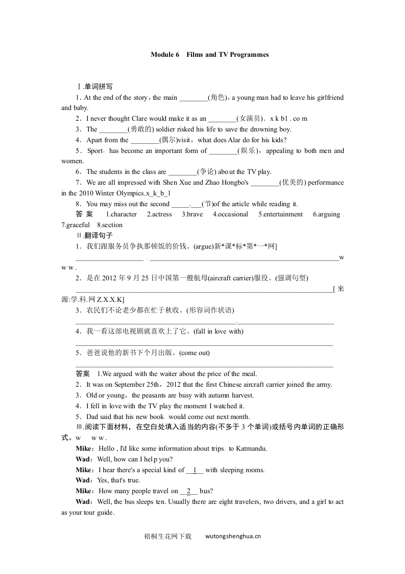 2015届外研版高考英语一轮-必修二Module-6复习题及答案解析-梧桐生花