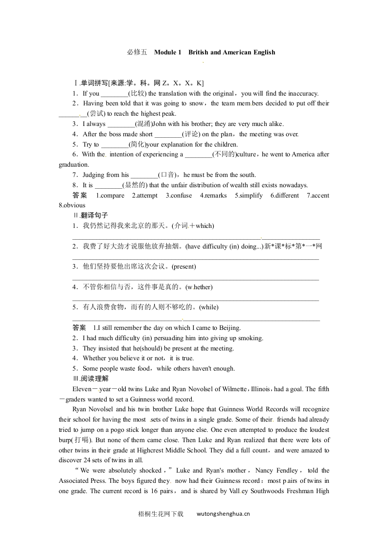 2015届外研版高考英语一轮-必修五Module-1复习题及答案解析-梧桐生花