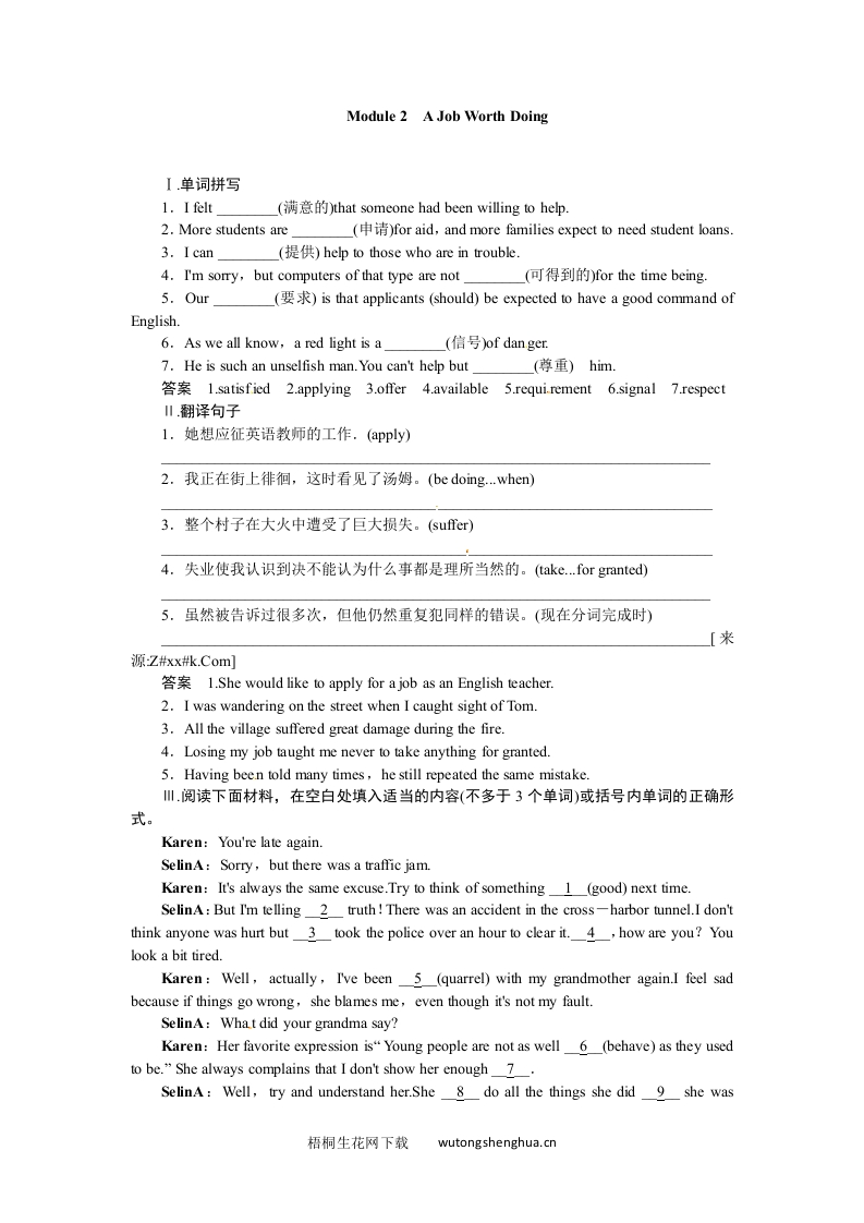 2015届外研版高考英语一轮-必修五Module-2复习题及答案解析-梧桐生花