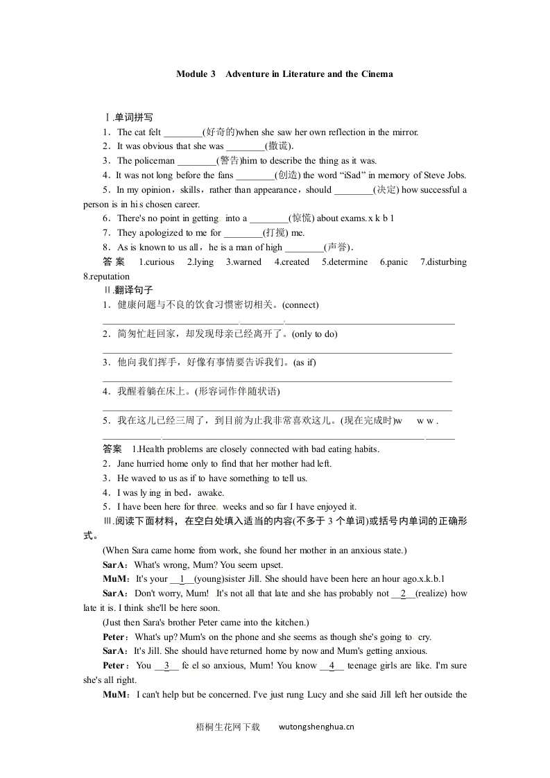 2015届外研版高考英语一轮-必修五Module-3复习题及答案解析-梧桐生花