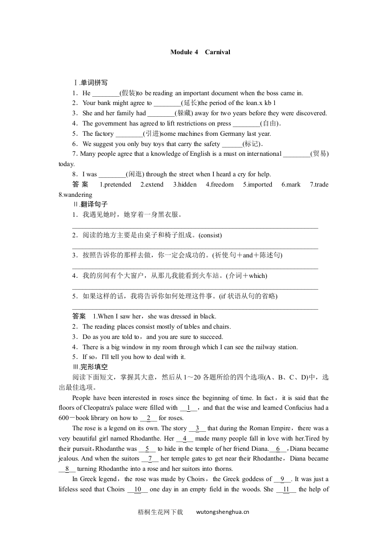 2015届外研版高考英语一轮-必修五Module-4复习题及答案解析-梧桐生花
