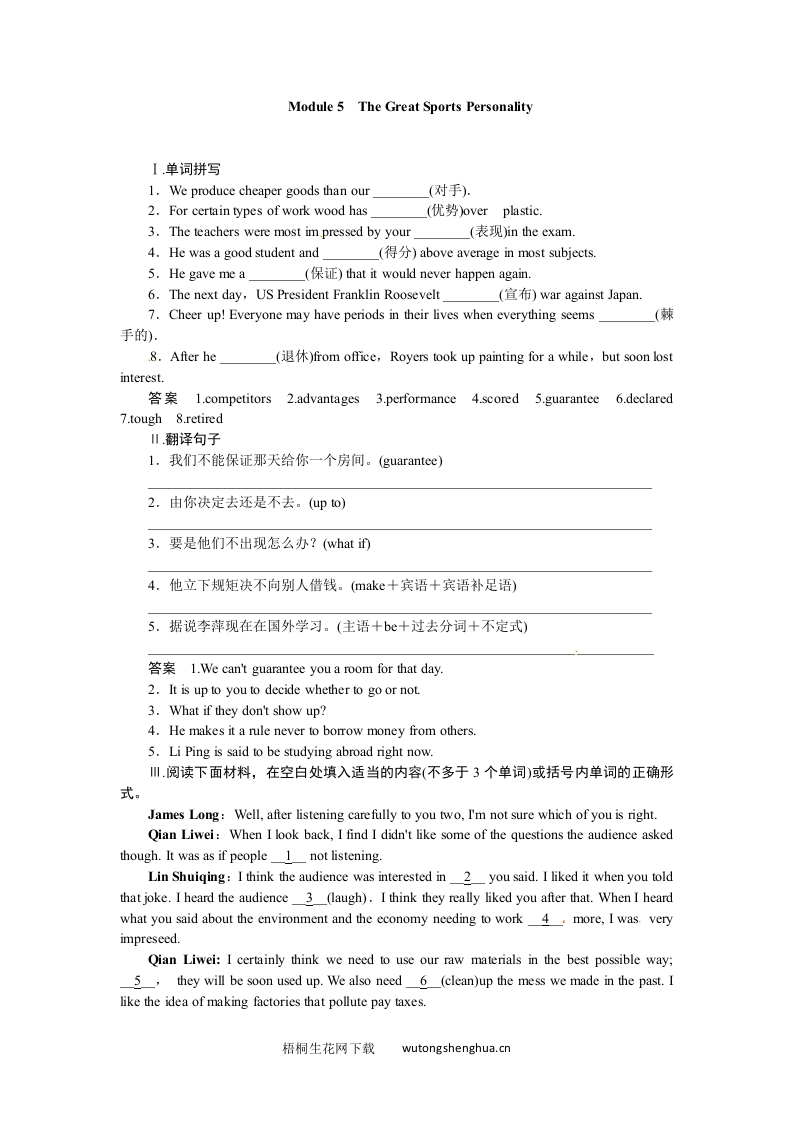 2015届外研版高考英语一轮-必修五Module-5复习题及答案解析-梧桐生花