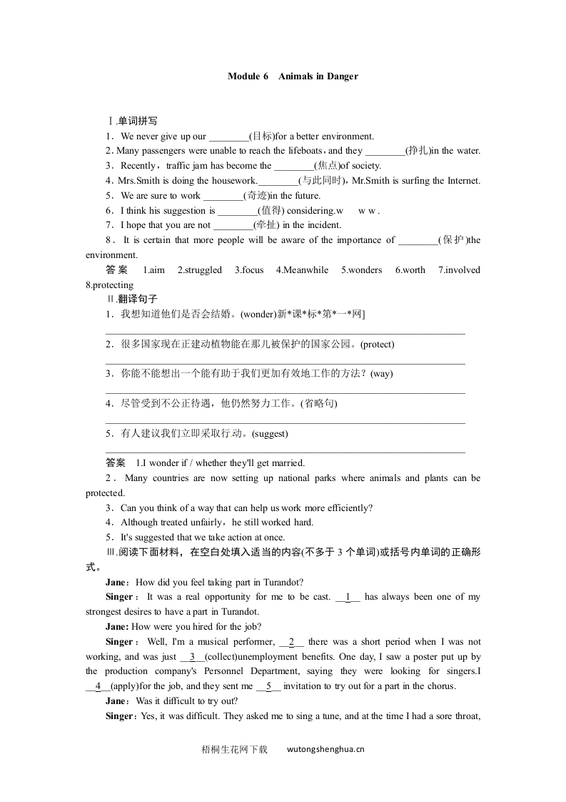 2015届外研版高考英语一轮-必修五Module-6复习题及答案解析-梧桐生花