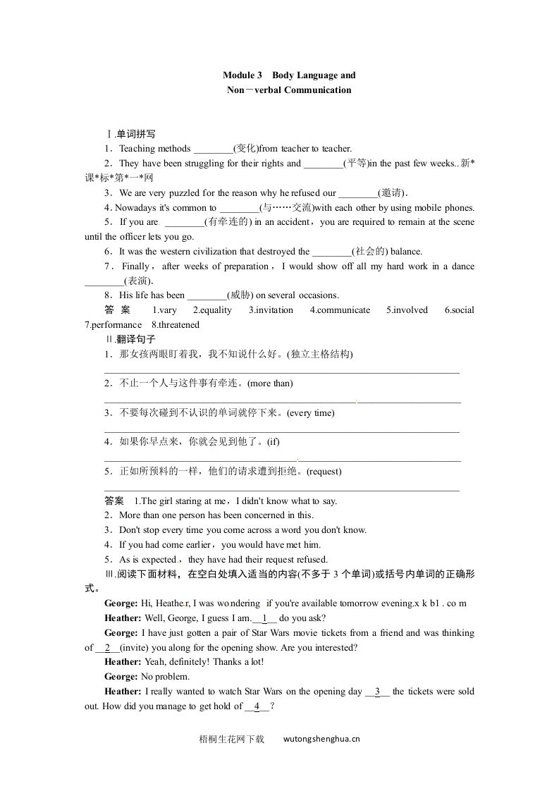 2015届外研版高考英语一轮-必修四Module-3复习题及答案解析-梧桐生花