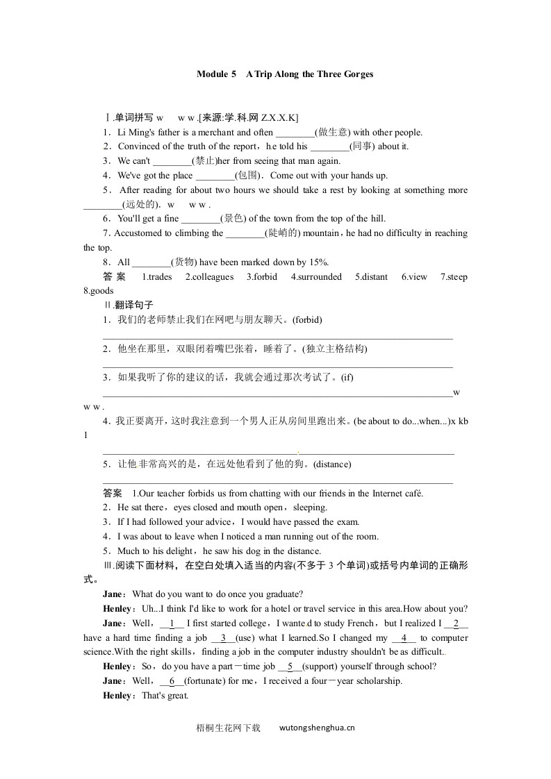 2015届外研版高考英语一轮-必修四Module-5复习题及答案解析-梧桐生花