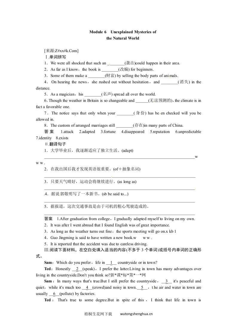 2015届外研版高考英语一轮-必修四Module-6复习题及答案解析-梧桐生花