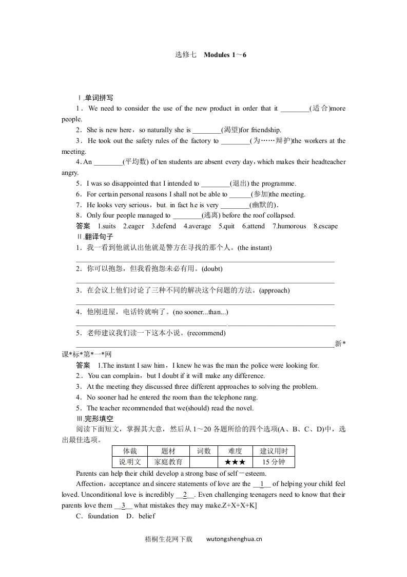 2015届外研版高考英语一轮-选修七复习题及答案解析-梧桐生花