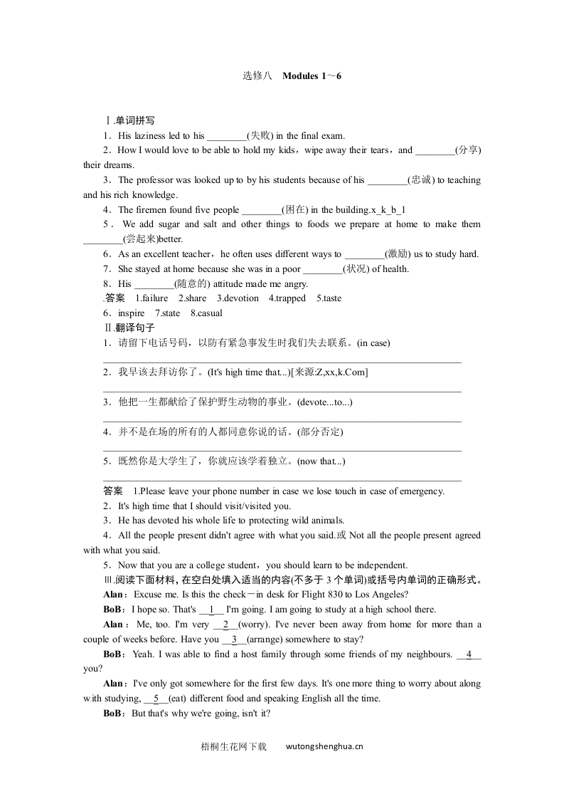 2015届外研版高考英语一轮-选修八复习题及答案解析-梧桐生花