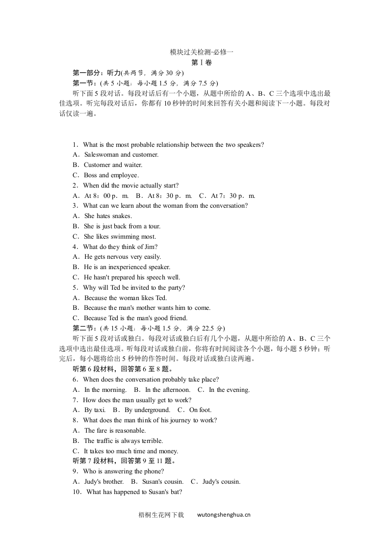 2015届外研版高考英语一轮复习-必修一复习题及答案解析-梧桐生花