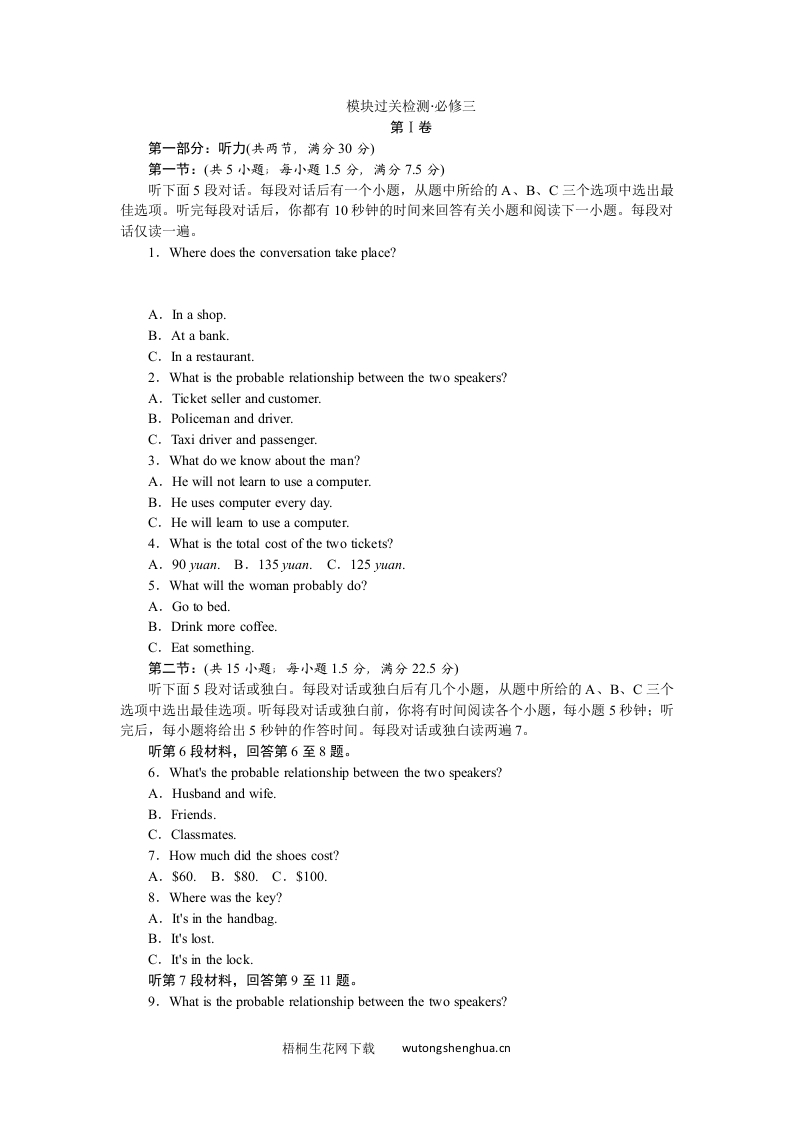 2015届外研版高考英语一轮复习-必修三复习题及答案解析-梧桐生花