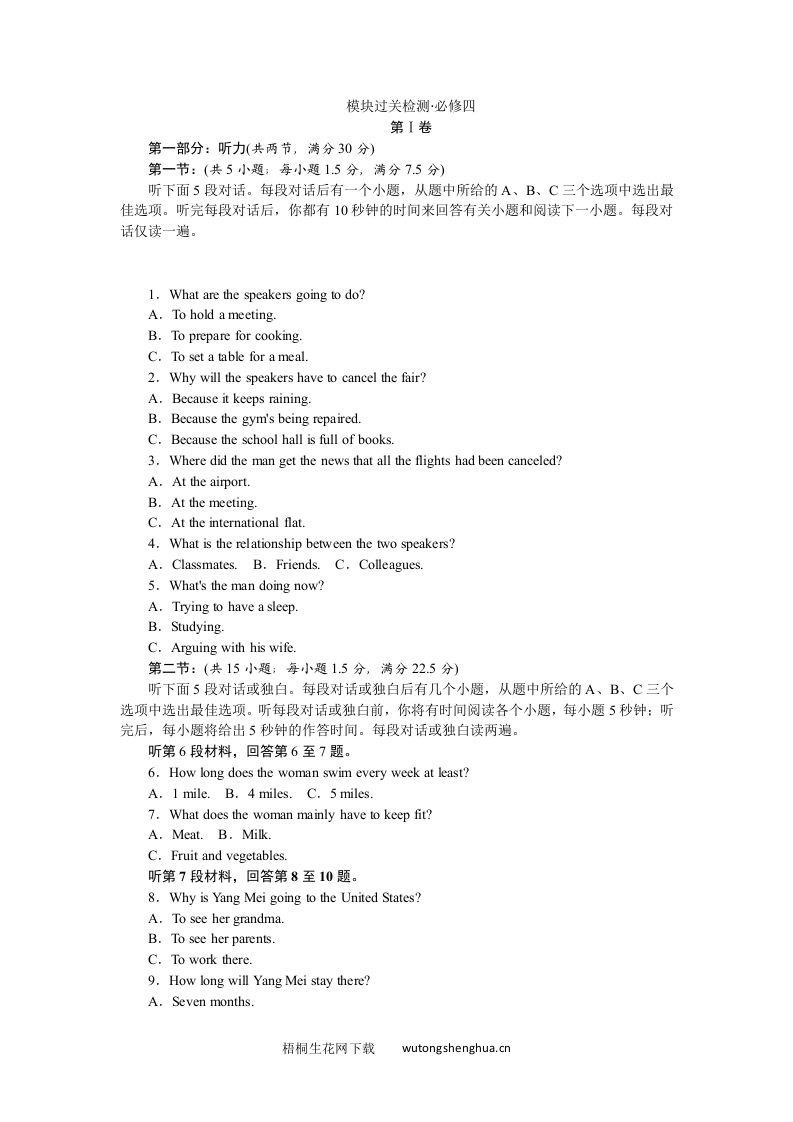 2015届外研版高考英语一轮复习-必修四复习题及答案解析-梧桐生花