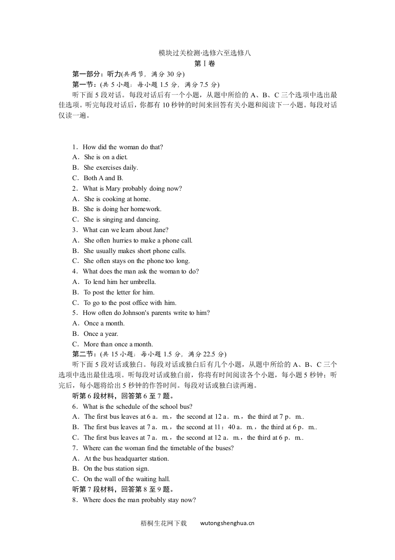 2015届外研版高考英语一轮复习题-选修六--选修八复习题及答案解-梧桐生花