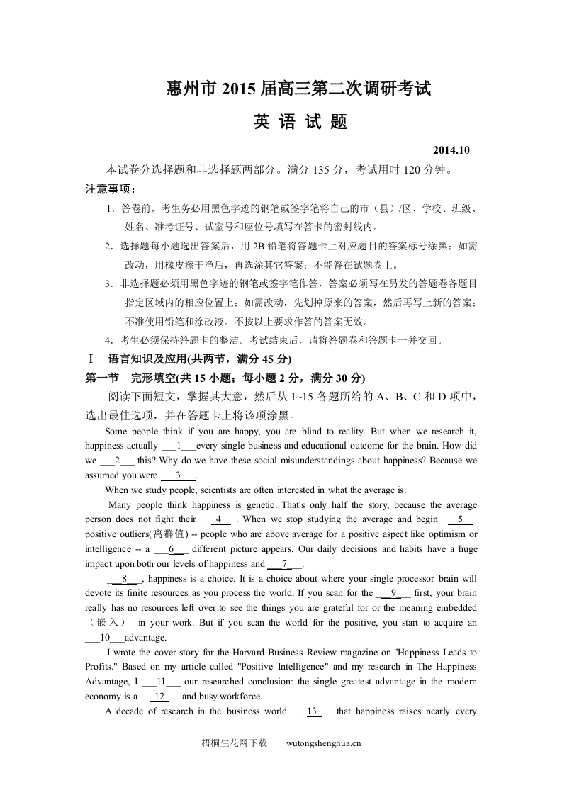 2015届惠州市高三二调英语试题及答案-梧桐生花