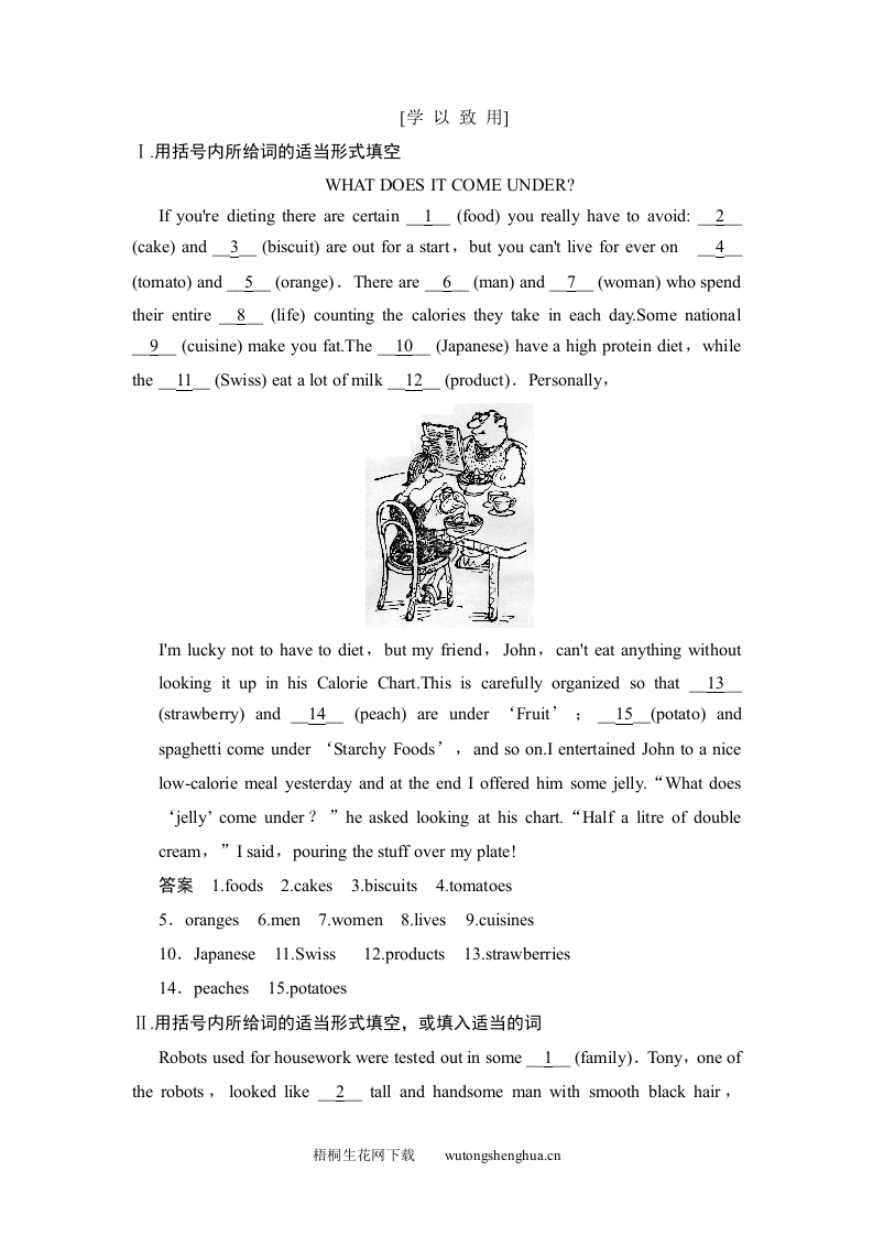 2015届高考英语一轮-专题1-名词复习题及答案-梧桐生花