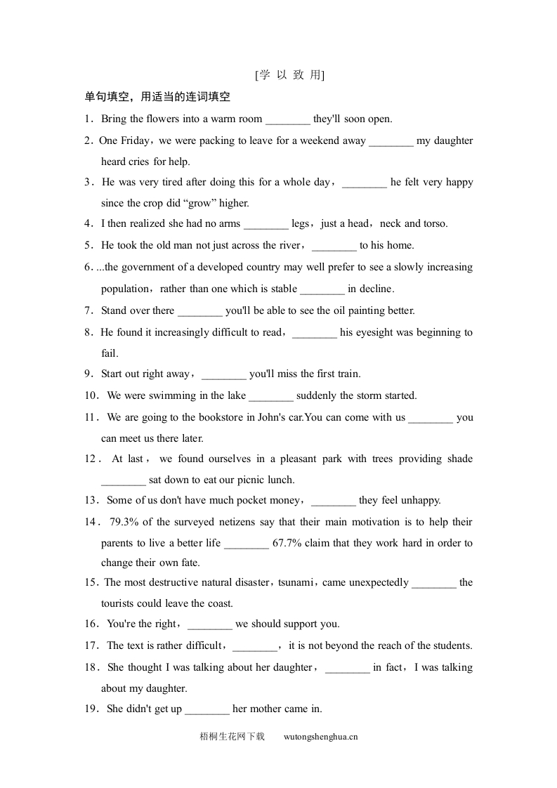 2015届高考英语一轮-专题10-连词与并列句复习题及答案-梧桐生花