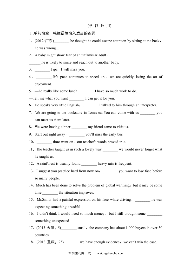 2015届高考英语一轮-专题11-连词与状语从句复习题及答案-梧桐生花