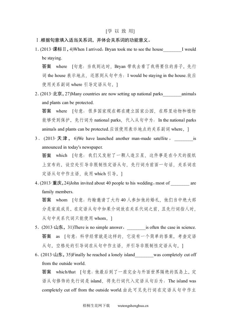2015届高考英语一轮-专题12-定语从句复习题及答案-梧桐生花