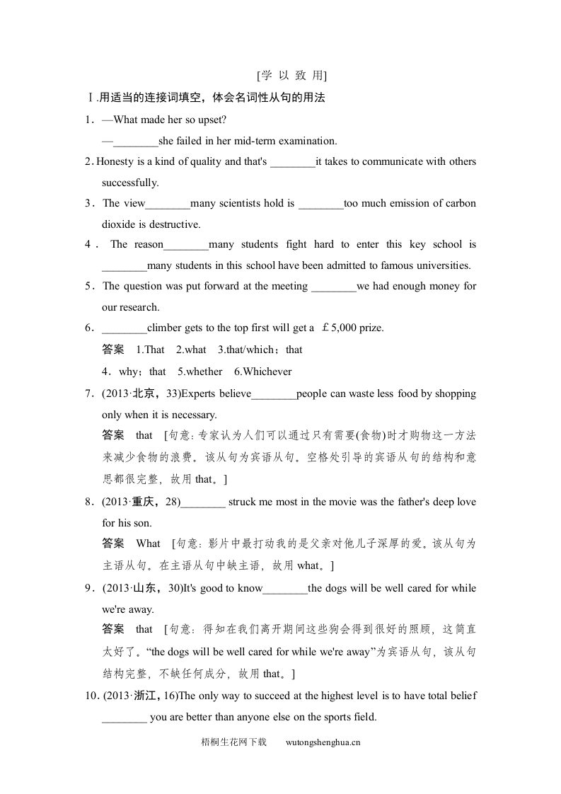 2015届高考英语一轮-专题13-名词性从句复习题及答案-梧桐生花