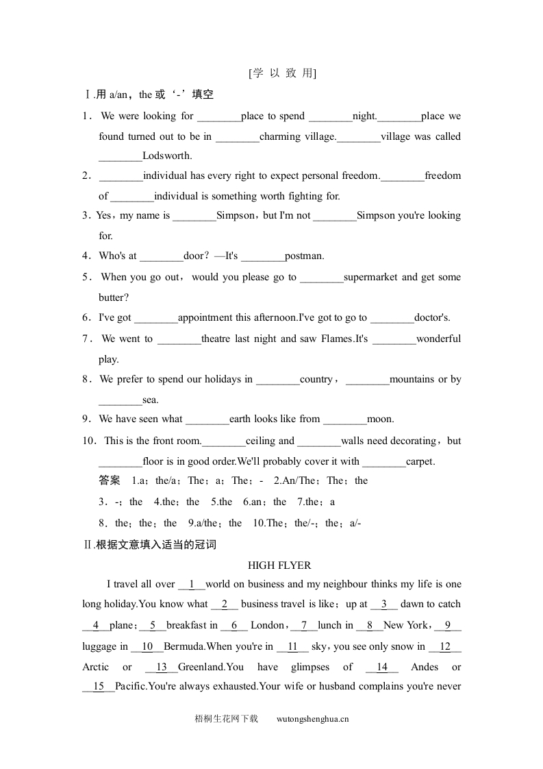 2015届高考英语一轮-专题2-冠词复习题及答案-梧桐生花