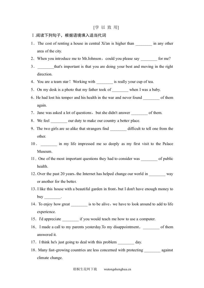 2015届高考英语一轮-专题3-代词复习题及答案-梧桐生花