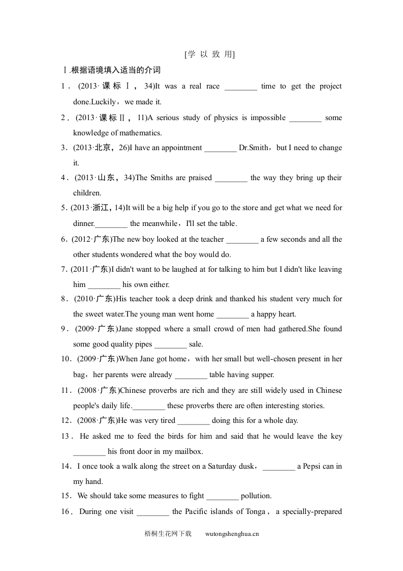 2015届高考英语一轮-专题4-介词复习题及答案-梧桐生花