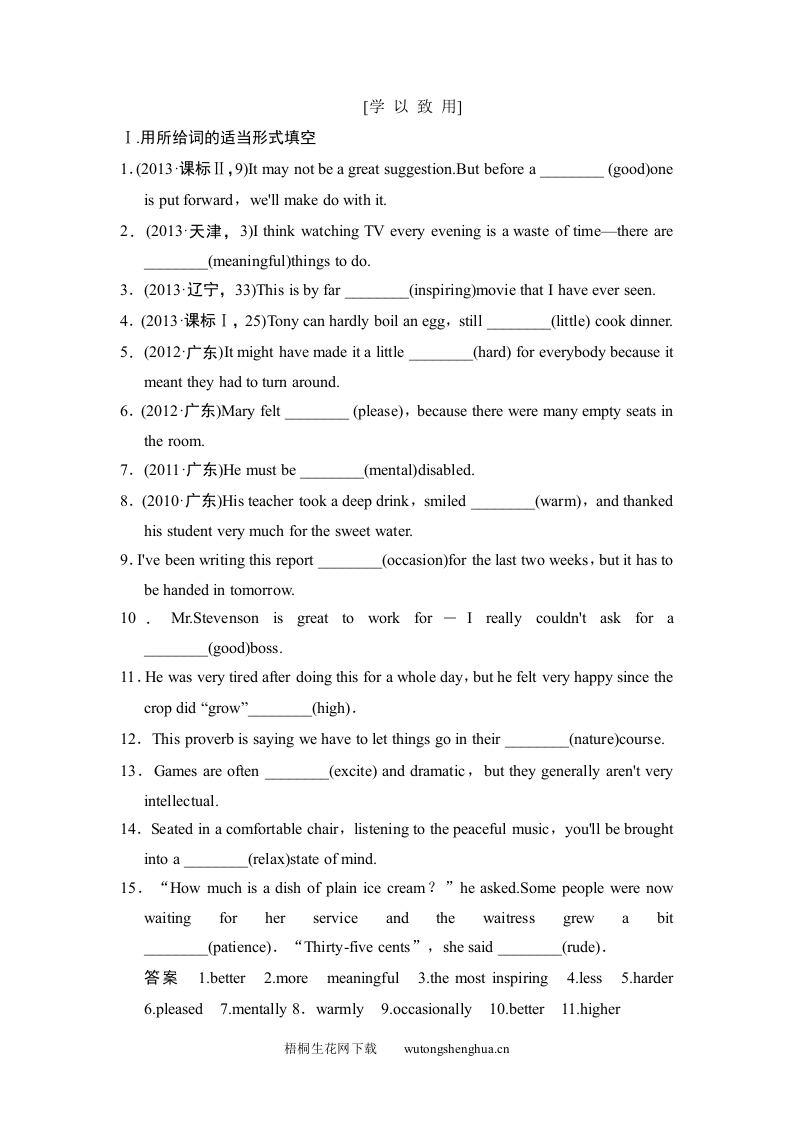 2015届高考英语一轮-专题5-形容词与副词复习题及答案-梧桐生花