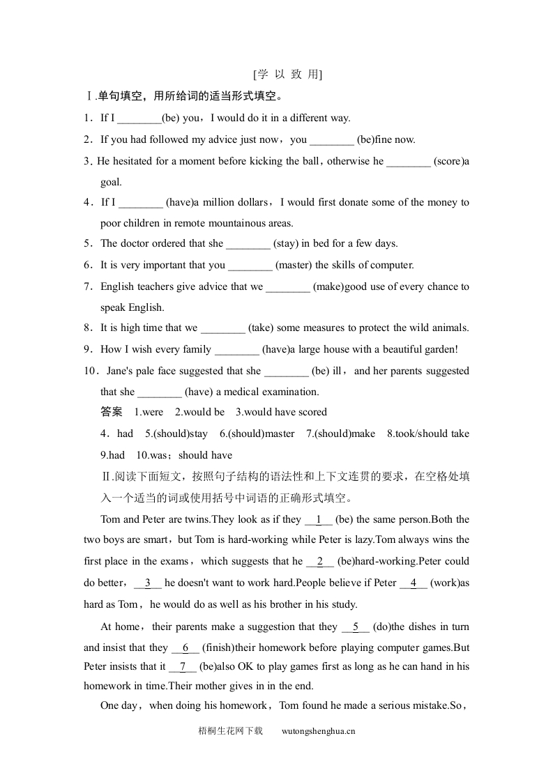 2015届高考英语一轮-专题7-虚拟语气复习题及答案-梧桐生花