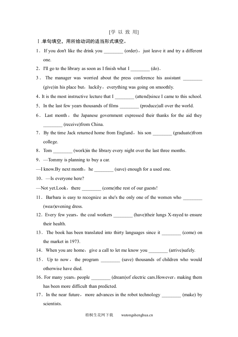 2015届高考英语一轮-专题8-动词的时态与语态复习题及答案-梧桐生花