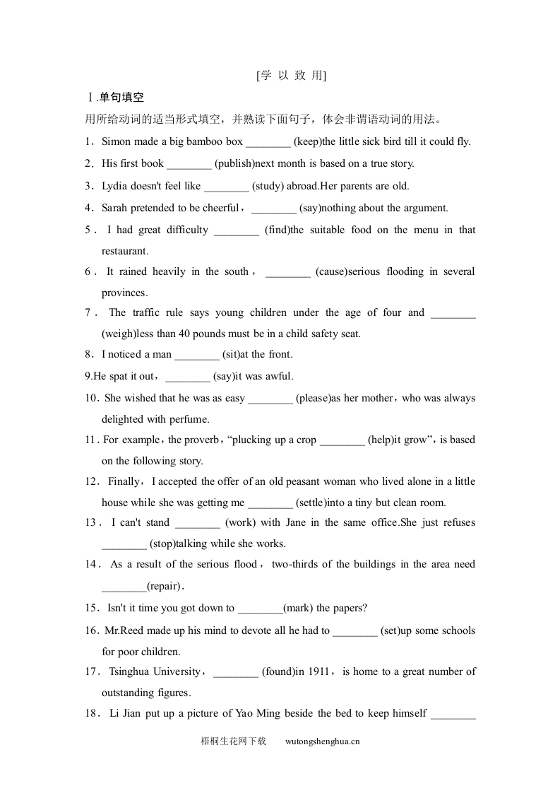 2015届高考英语一轮-专题9-非谓语动词复习题及答案-梧桐生花