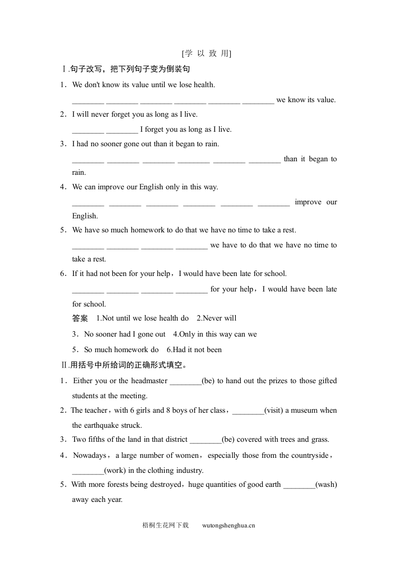 2015届高考英语一轮-题14-特殊句式复习题及答案-梧桐生花