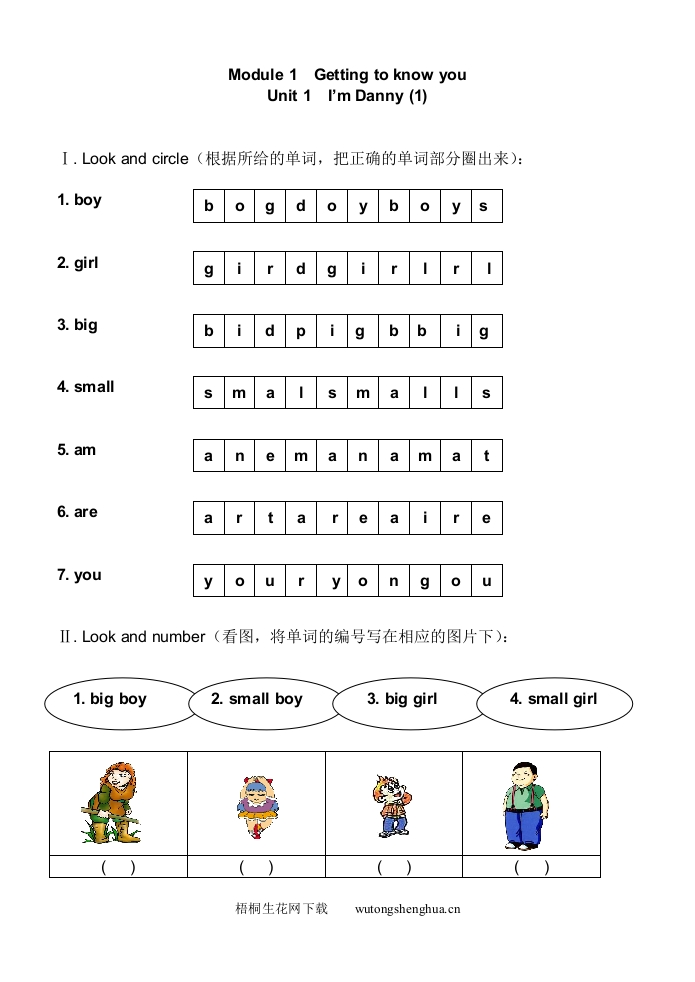 2015年上海版牛津英语二年级上册Module-1-Unit-1练习题及答案-梧桐生花