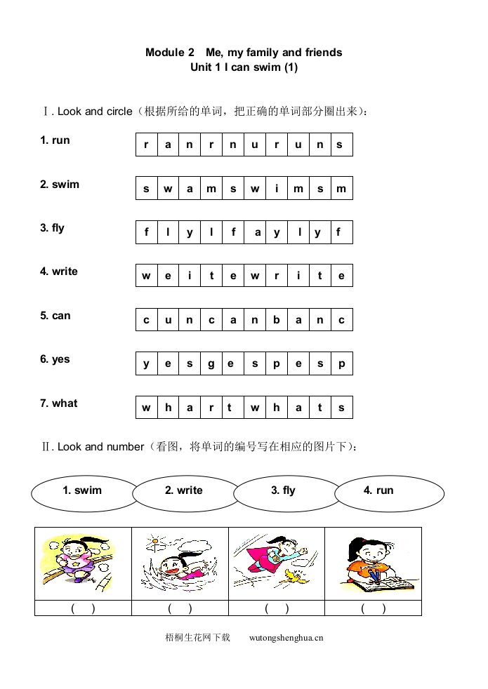 2015年上海版牛津英语二年级上册Module-2-Unit-1练习题及答案-梧桐生花