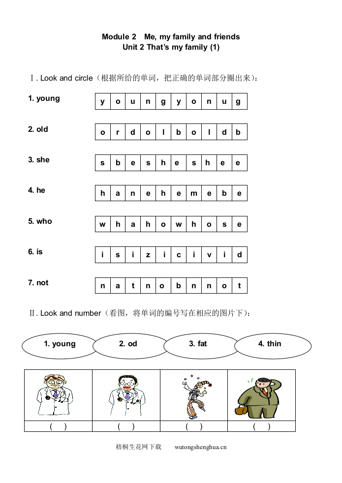 2015年上海版牛津英语二年级上册Module-2-Unit-2练习题及答案-梧桐生花